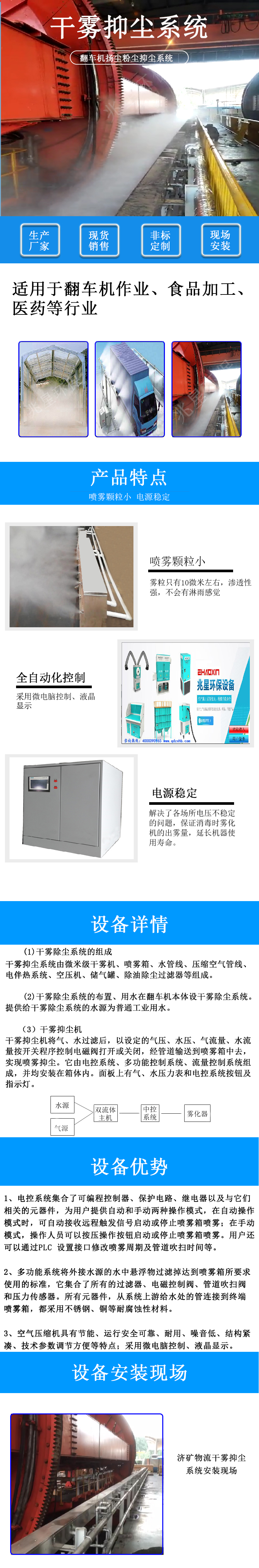 干霧抑塵系統